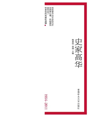 書封 史家高华