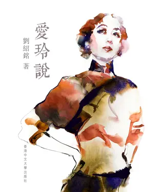 書封 愛玲說