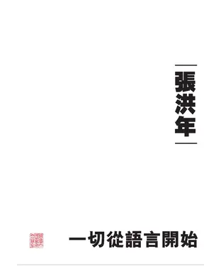 書封 一切從語言開始