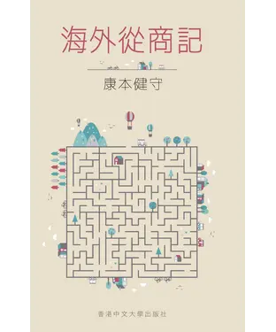 書封 海外從商記