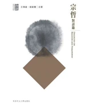 書封 宗哲對話錄