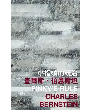 書封 小指頭的統治 Pinky’s Rule