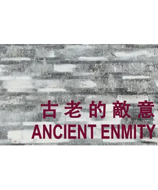 書封 古老的敵意 Ancient Enmity