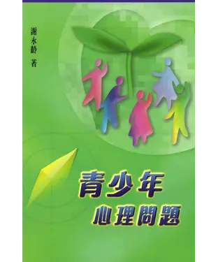 書封 青少年心理問題