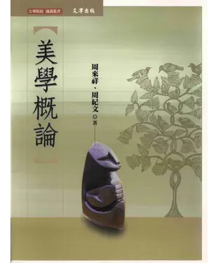 書封 美學概論