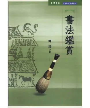 書封 書法鑑賞