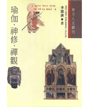 書封 瑜伽‧神修‧禪觀