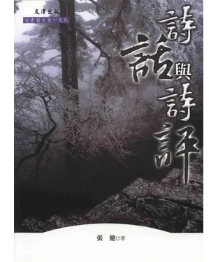 書封 詩話與詩評