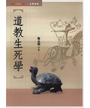 書封 道教生死學