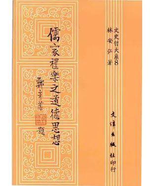 書封 儒家禮樂之道德思想