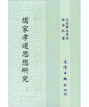 書封 儒家孝道思想研究