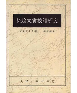 書封 敦煌文書校讀研究