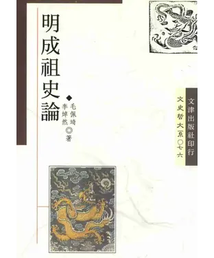 書封 明成祖史論