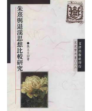 書封 朱熹與退溪思想比較研究