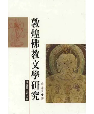 書封 敦煌佛教文學研究
