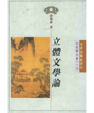 書封 立體文學論
