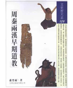 書封 周秦兩漢早期道教
