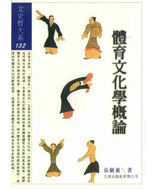 書封 體育文化學概論