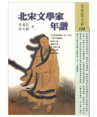 書封 北宋文學家年譜