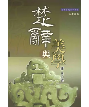 書封 楚辭與美學