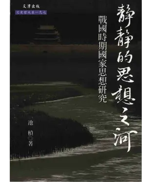 書封 靜靜的思想之河