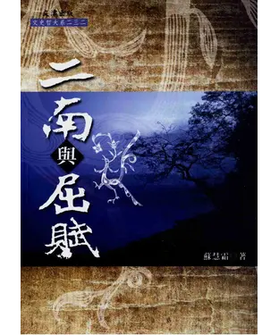 書封 〈二南〉與〈屈賦〉