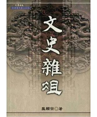 書封 文史雜俎