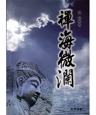 書封 禪海微瀾