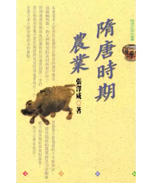 書封 隋唐時期農業