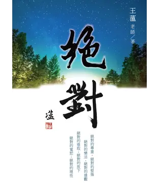 書封 絕對