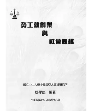 書封 勞工就創業與社會思維