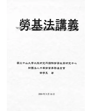 書封 勞基法講義