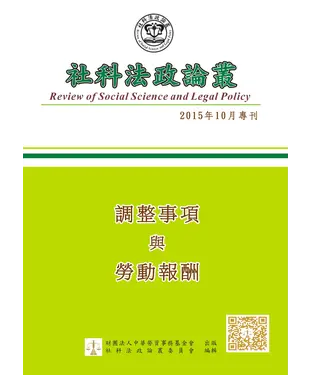 書封 調整事項與勞動報酬