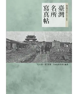 書封 臺灣名所寫真帖：1899年