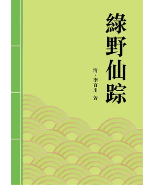 書封 綠野仙踪
