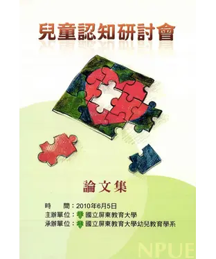書封 兒童認知研討會論文集