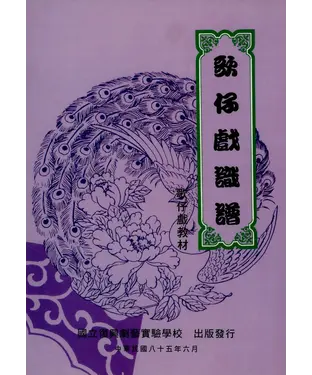 書封 歌仔戲識譜