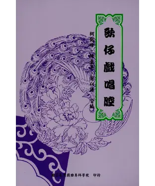書封 歌仔戲唱腔