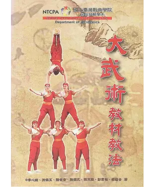 書封 大武術教材教法