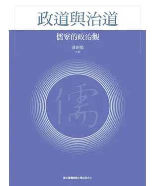 書封 政道與治道