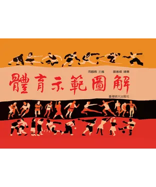 書封 體育示範圖解