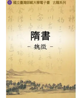 書封 隋書