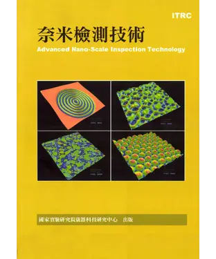 書封 奈米檢測技術