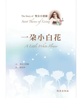 書封 一朵小白花