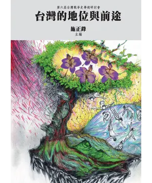 書封 台灣的地位與前途