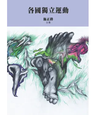 書封 各國獨立運動