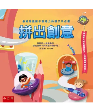 書封 拼出創意