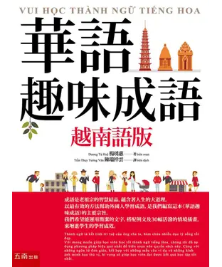 書封 華語趣味成語（越南語版）