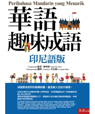 書封 華語趣味成語（印尼語版）