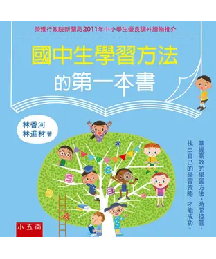 書封 國中生學習方法的第一本書